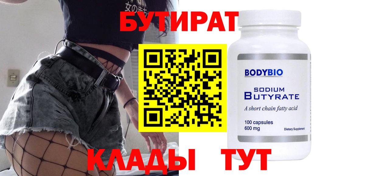 БУТИРАТ BDO Симферополь
