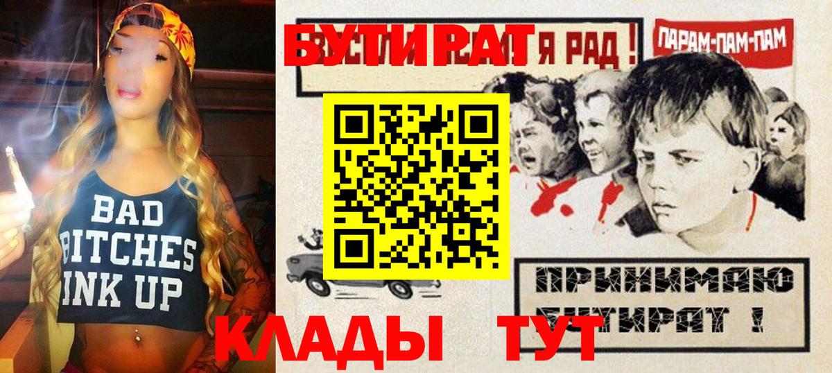 Бутират  БУТИРАТ 99%  Вход с VPN  Симферополь 