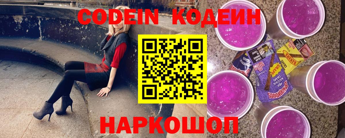 Codein Purple Drank  Codein напиток Lean (лин)  Симферополь  Вход с VPN 