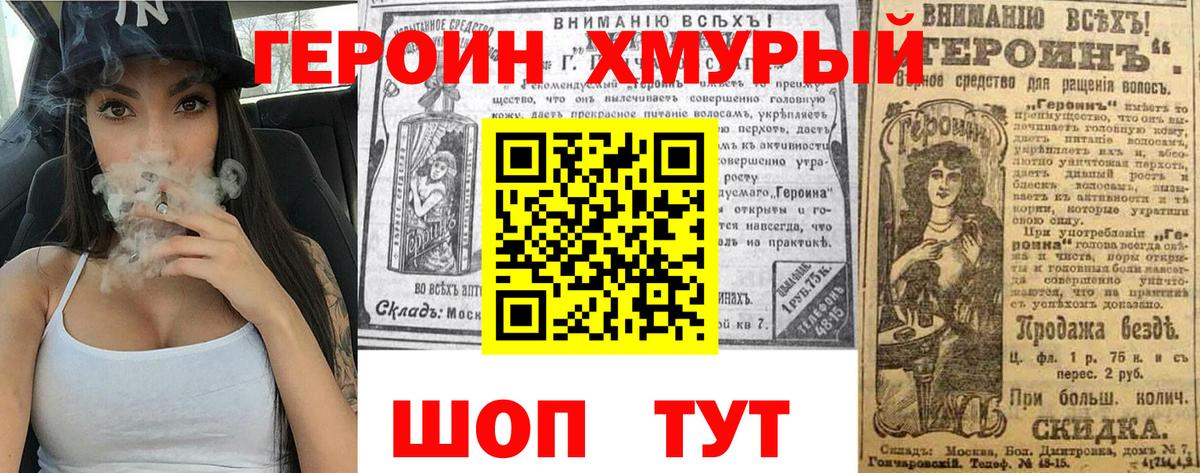 Героин  ГЕРОИН VHQ  Вход с VPN  Симферополь 