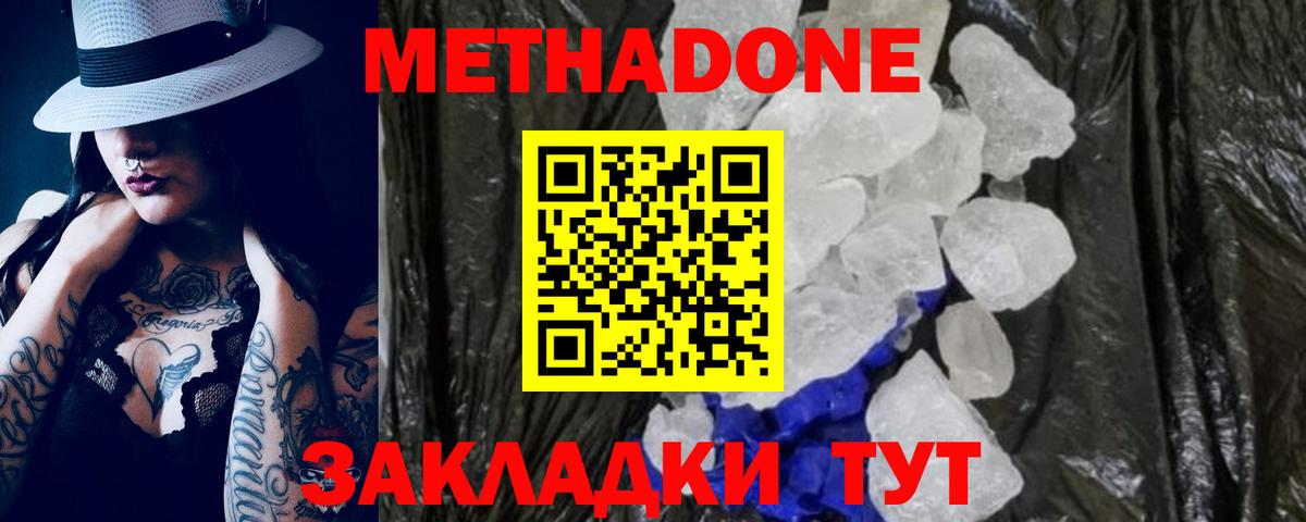 Симферополь  МЕТАДОН methadone  Вход с VPN  MEGA вход  МЕТАДОН белоснежный 